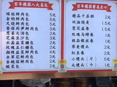 -百年德园(侯家塘店)