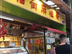 门面-猫街麻糍哥(思明南路店)