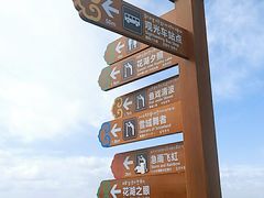-花湖生态旅游区