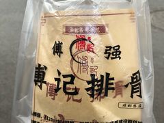 -傅强排骨(成都总店)