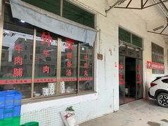门面-蔡社牛肉城(龙湖店)
