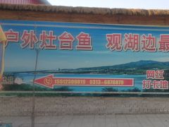 -小赖鱼馆