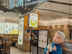 -蔡澜点心·粤菜(丽泽天街店)