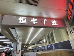 -赛格电子市场(华强北路店)