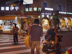 门面-新疆伊宁远征餐厅