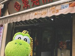 -万寿斋(山阴路店)