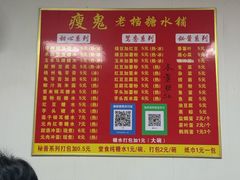 -瘦鬼老档糖水铺