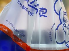 -溪边姑娘·拉丝酸奶水果捞(春熙路店)