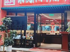 -京悦南门涮羊肉·羊蝎子火锅(田林路店)