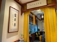 -富华斋饽饽铺·宫廷糕点·伴手礼(护国新天地店)
