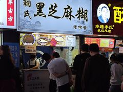 -鞠氏黑芝麻糊(水塔店)