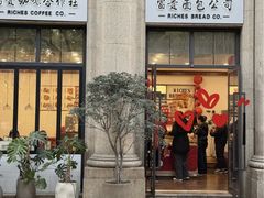 -富贵面包公司(运河店)