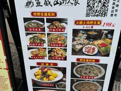 -宣威山野人家·云南菜·菌火锅(金碧店)