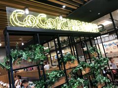 -CoCo壱番屋(久光百货店)