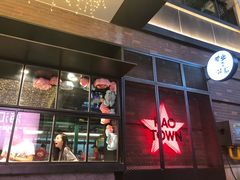 门面-KAOTOWN烤堂•烧烤(海汇港店)