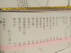 账单-木屋烧烤(万德庄店)