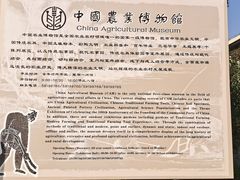 -中国农业博物馆