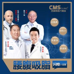 -CMS西美斯·美式医疗美容