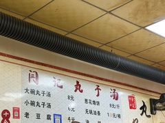 -闫记丸子汤(城坊东街店)