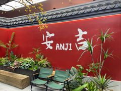 -食光慢宴·安吉土菜馆