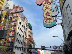 -唐人街(耀华力路)