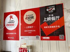 -咱家王新国把子肉(县东巷店)