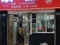 -温岭特色嵌糕(开元店)