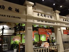 门面-陈麻婆豆腐总店