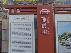-阳明祠