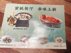 -蜜桃餐厅·伴山(湖滨商业街店)