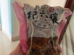 -王浩儿纪六孃甜皮鸭(乐山总店)