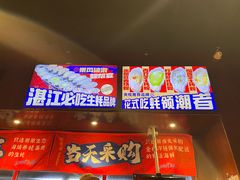 -烧蠔帮·生蚝海鲜牌档(观海店)