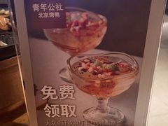 -青年公社烤鸭(滨湖银泰店)