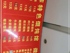 -海萍馄饨(湖北路店)