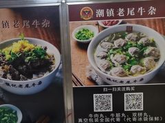 -潮镇老尾牛杂(环城西路店)