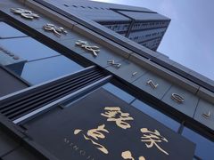 -铭家点心(秦岭路店)