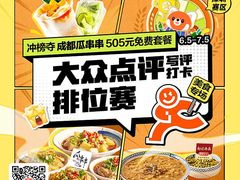 -成都瓜串串(华强北店)