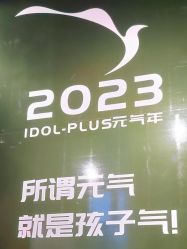 -IDOL-PLUS