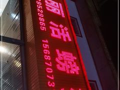 门面-瑞丽活螃蟹(芒市店)