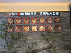 -老德州四合院·德州菜(天衢路店)