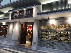 门面-民信老铺(双皮奶博物馆店)