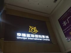 门面-幸福蓝海国际影城(崇安寺T12店)