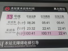 -真北路(地铁站)