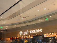 -稻香饭店(IFS国金中心店)