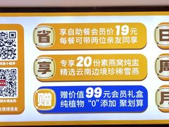 -素满香·全民食养自助(建邺万达店)