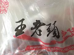 -王老头炒货(天坛东路店)