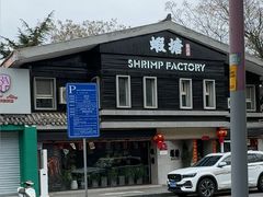 -蝦塘·中国餐馆(城墙南马道巷店)