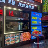 小龙虾🦞体型中的王者🦞-虾满堂