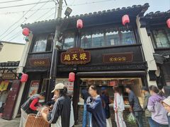 -赵天禄(葑门横街店)