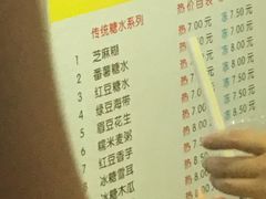 菜单-百花传统甜品店(原址店)